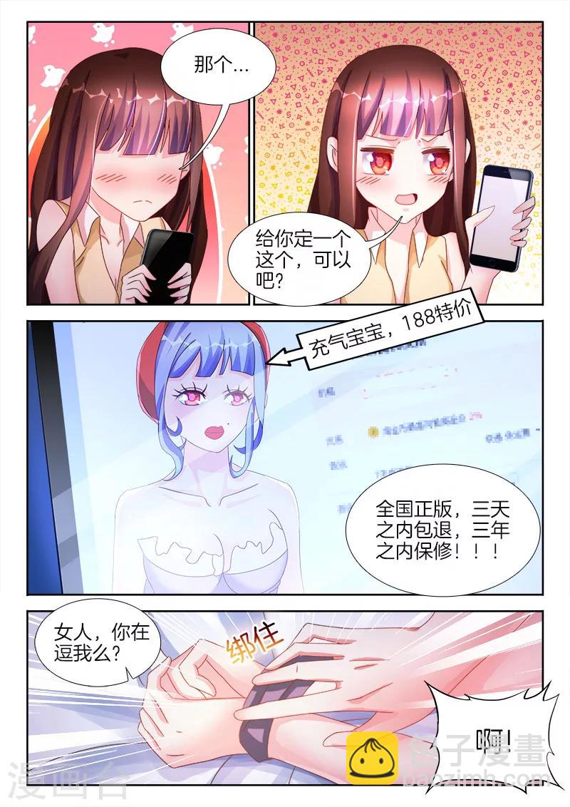 第35话 权小二，你居然叫床？-第35话