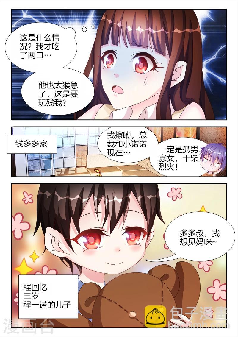 第35话 权小二，你居然叫床？-第35话