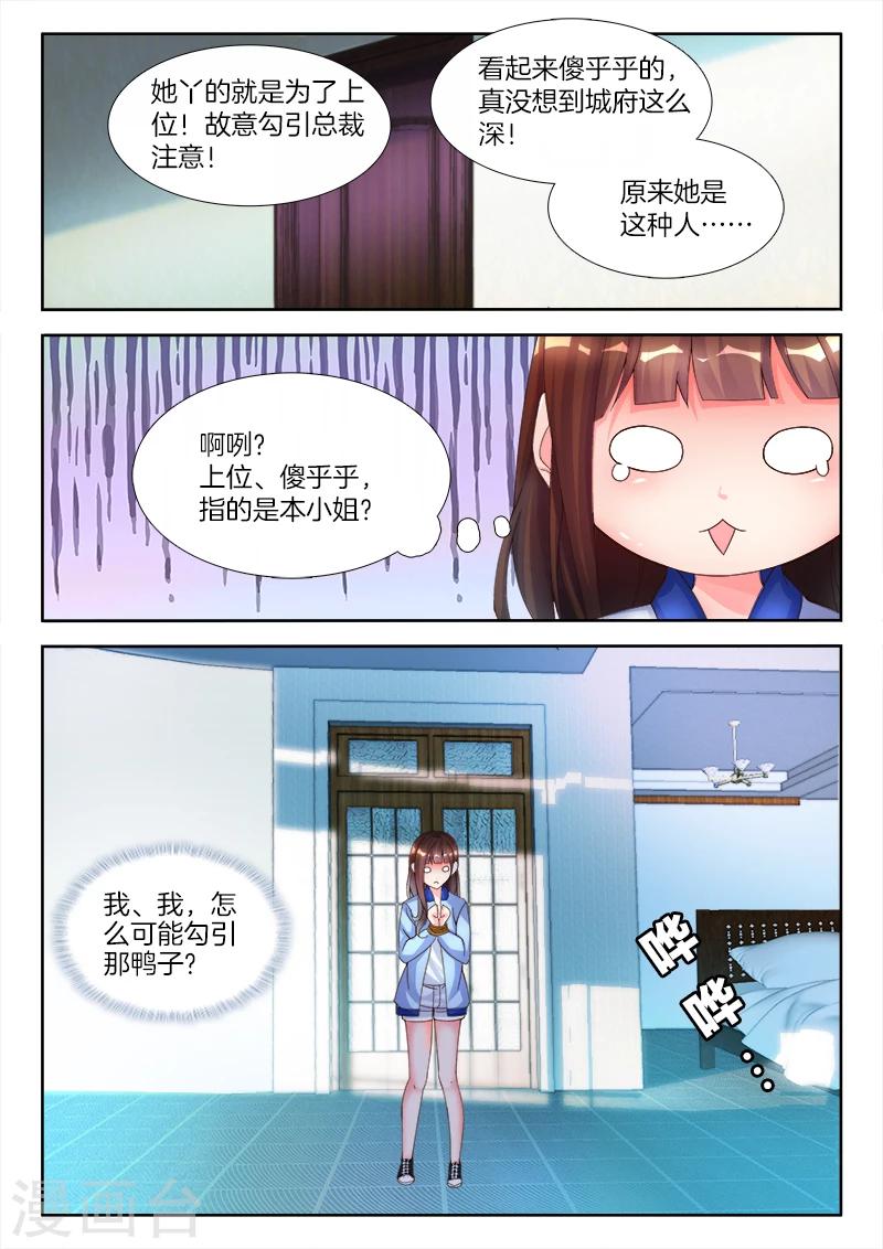 第5话 给你，上位的机会-第5话