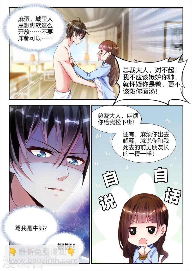 第5话 给你，上位的机会-第5话