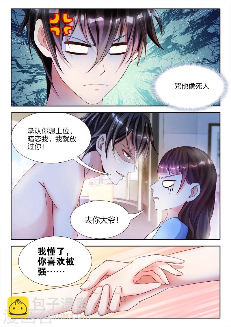 第5话 给你，上位的机会-第5话