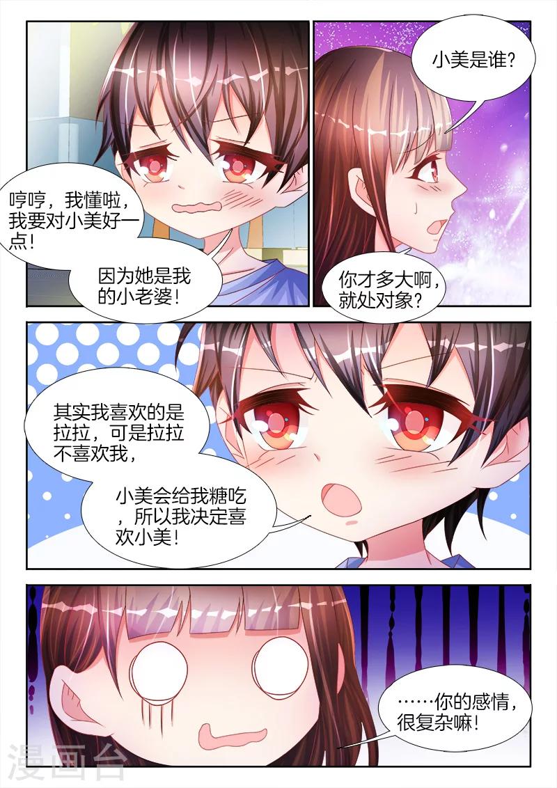 第43话 他是个，接吻狂魔！-第43话