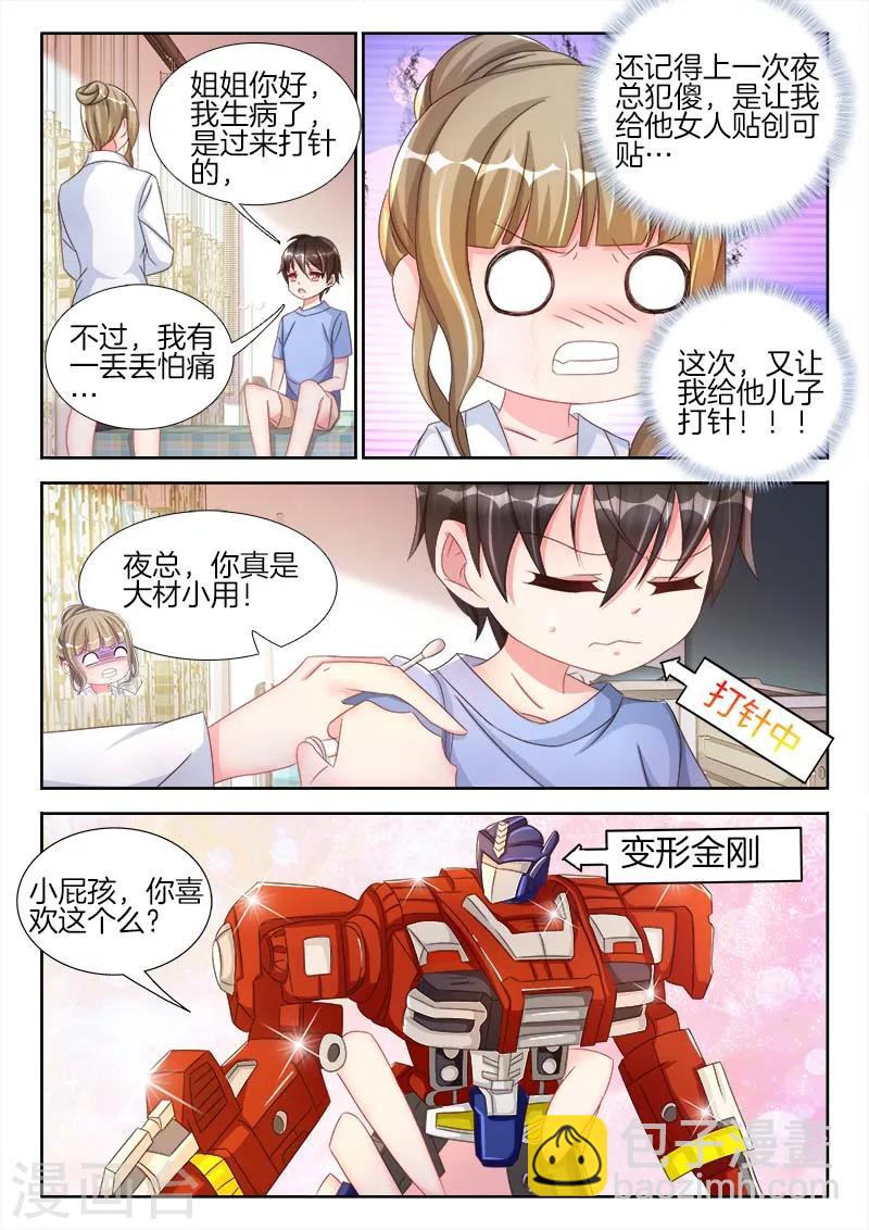第43话 他是个，接吻狂魔！-第43话