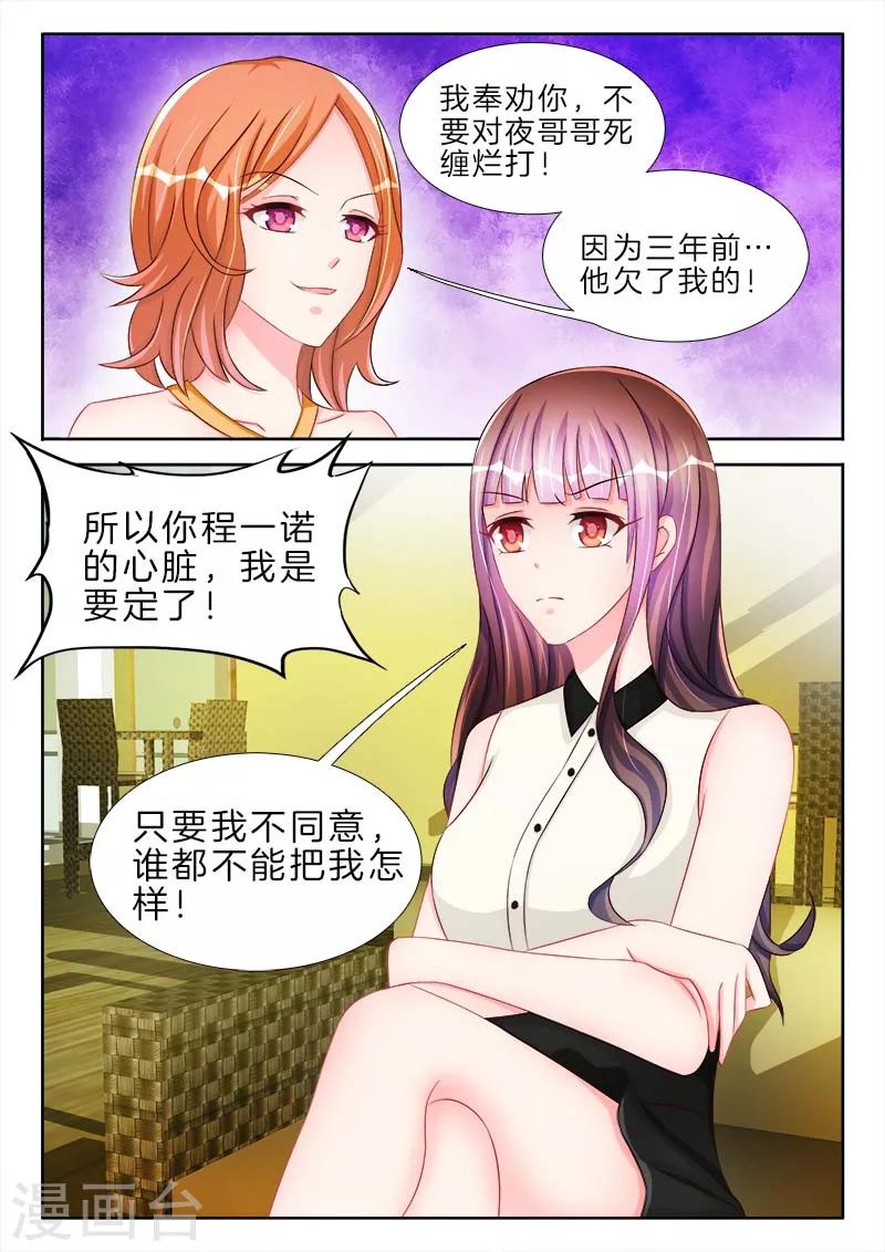 第53话 他是我的，不会让给你！-第53话