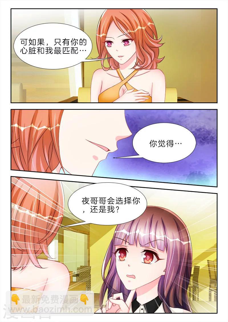 第53话 他是我的，不会让给你！-第53话