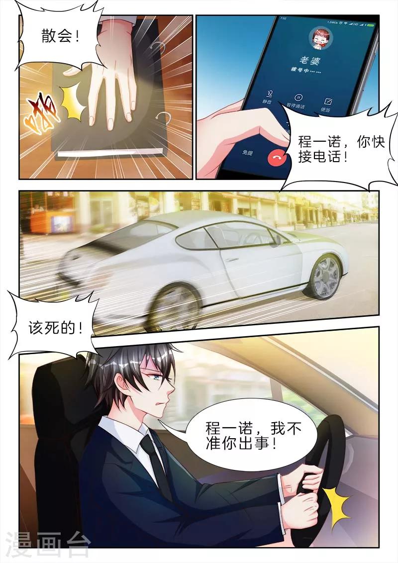 第61话 我的女人，不准碰-第61话