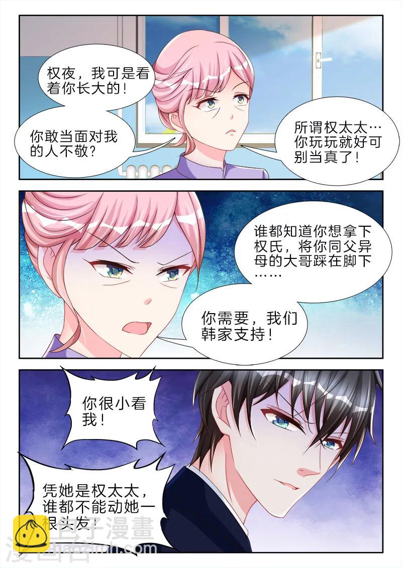 第61话 我的女人，不准碰-第61话