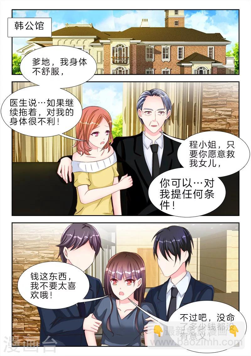 第61话 我的女人，不准碰-第61话
