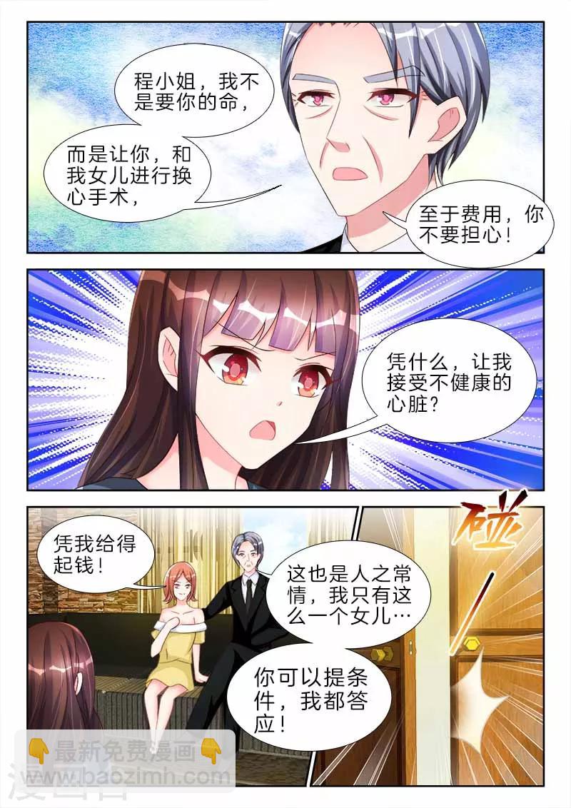 第61话 我的女人，不准碰-第61话