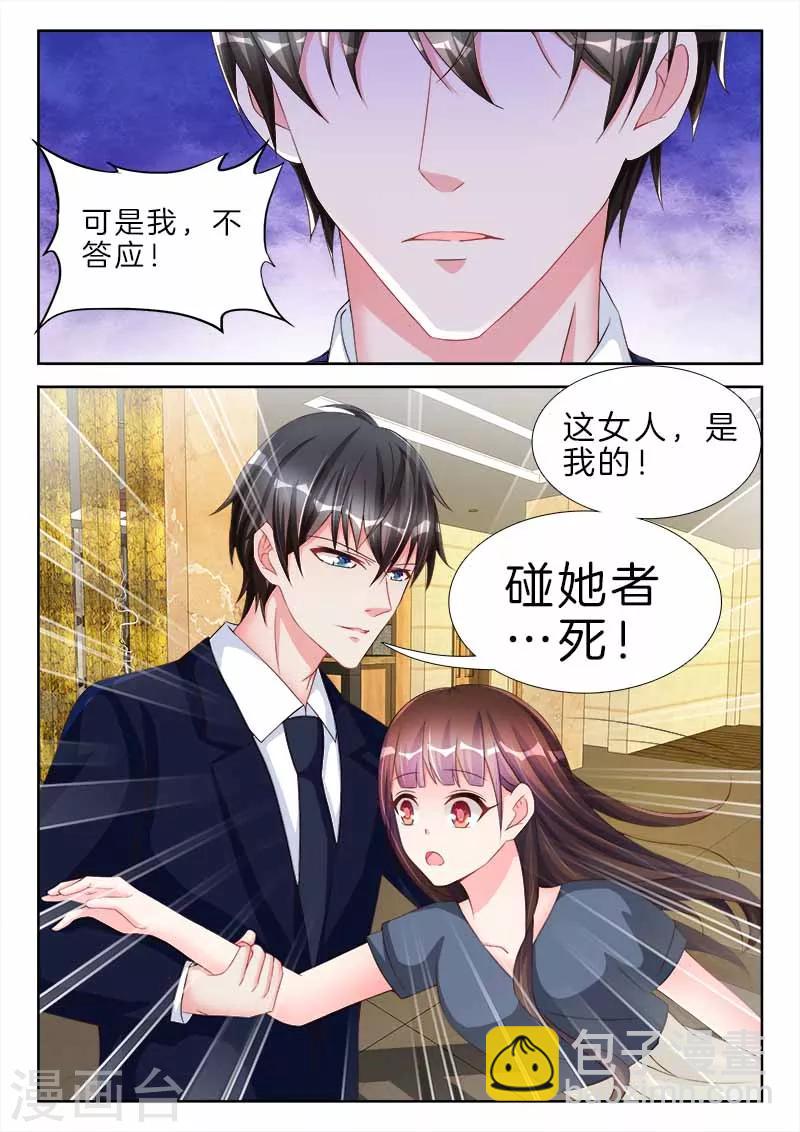 第61话 我的女人，不准碰-第61话