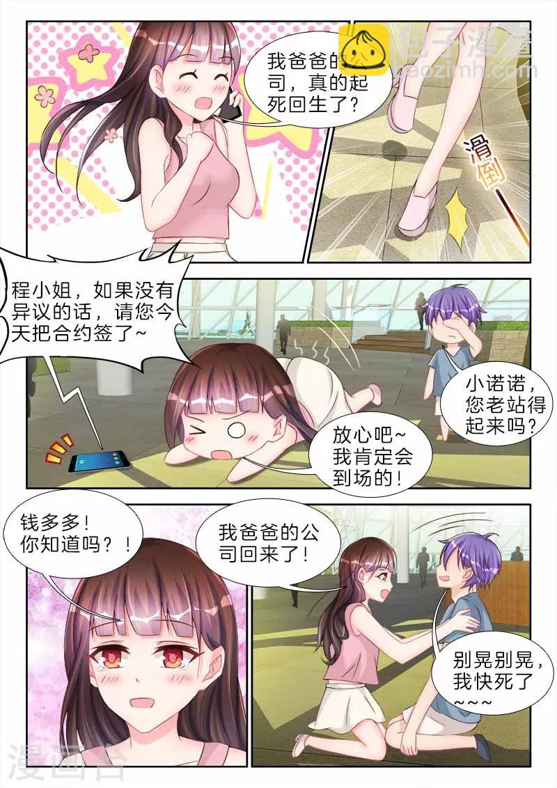 第65话 被他吃的，死死的-第65话