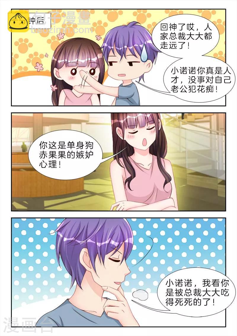 第65话 被他吃的，死死的-第65话