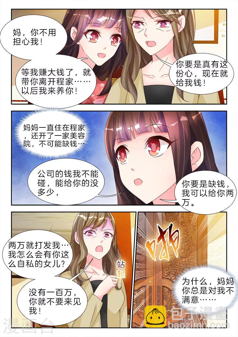 第69话 继续忍，我就不是男人-第69话