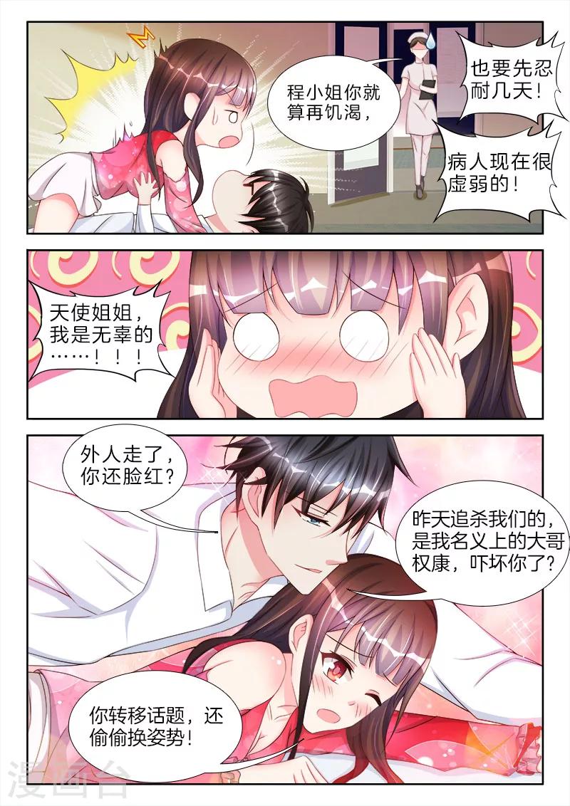 第71话 权小夜，越来越胖了-第71话