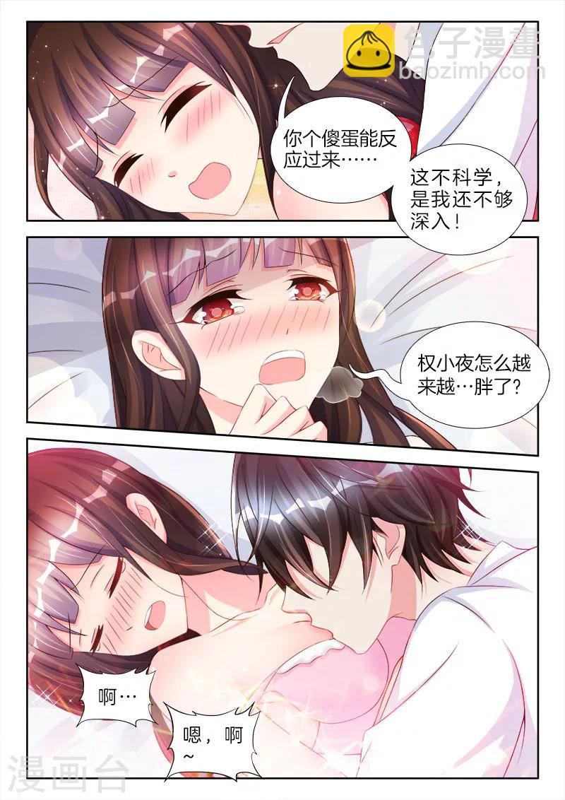 第71话 权小夜，越来越胖了-第71话