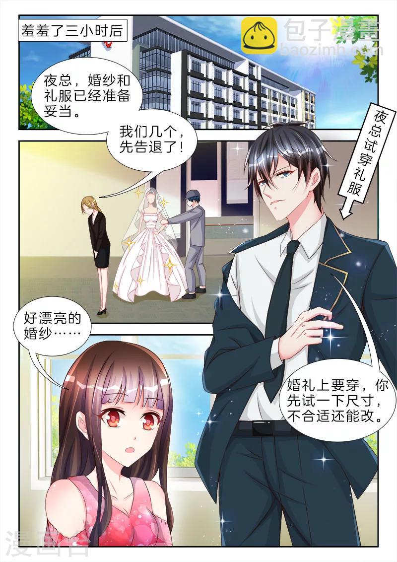 第71话 权小夜，越来越胖了-第71话