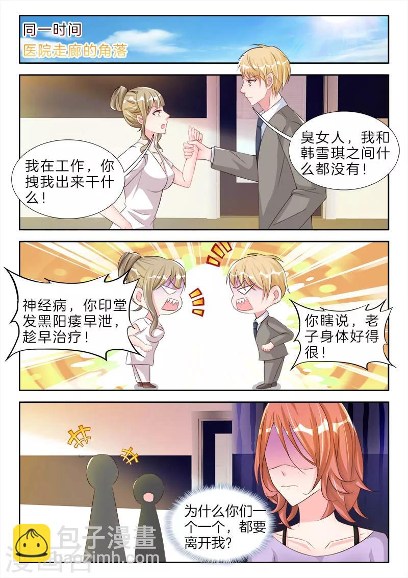 第71话 权小夜，越来越胖了-第71话