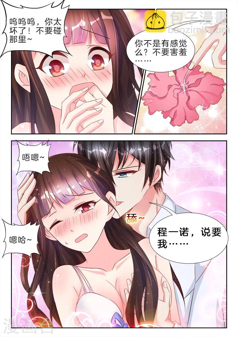 第75话 你有感觉，不要害羞-第75话