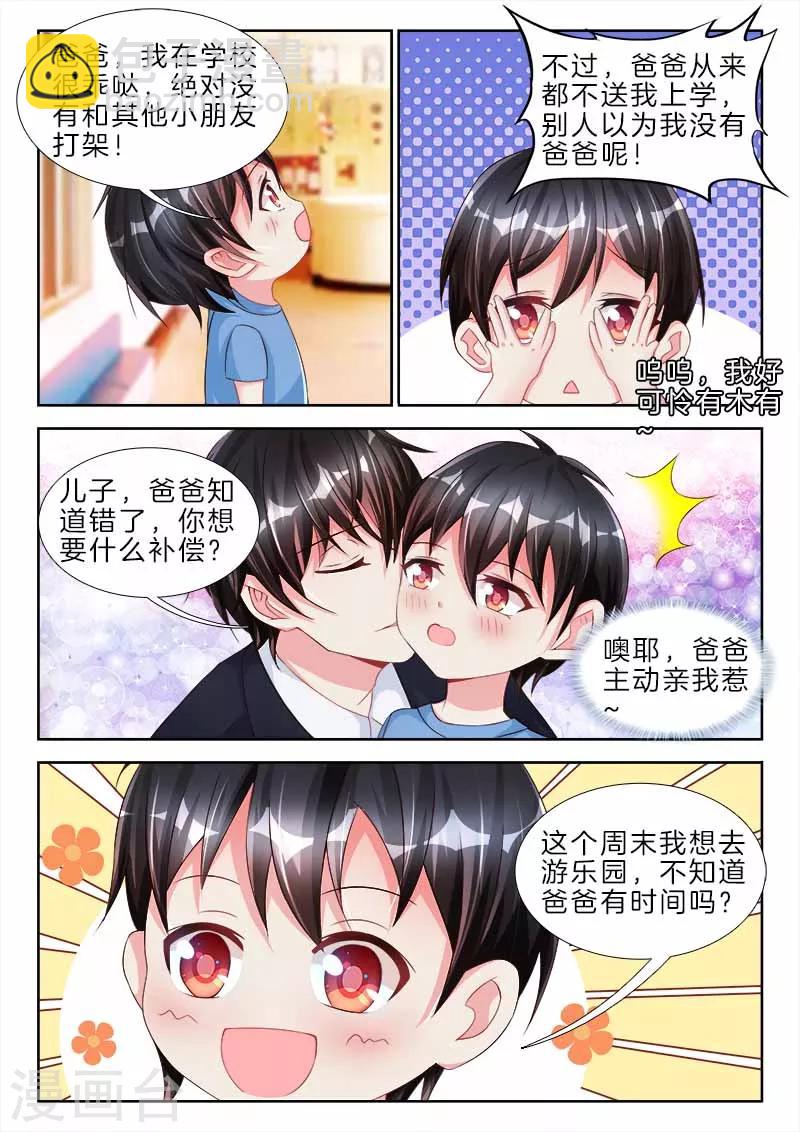 第77话 哦也，爸爸主动亲我了-第77话