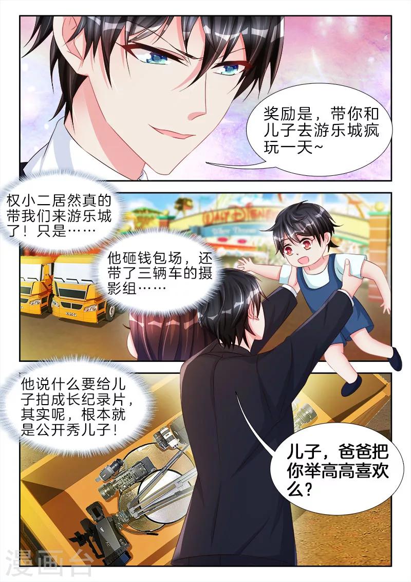 第79话 是她，偷了他小蝌蚪-第79话