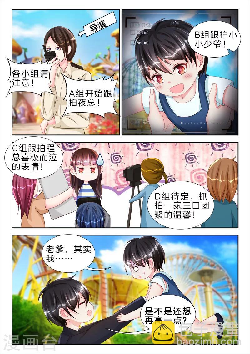 第79话 是她，偷了他小蝌蚪-第79话