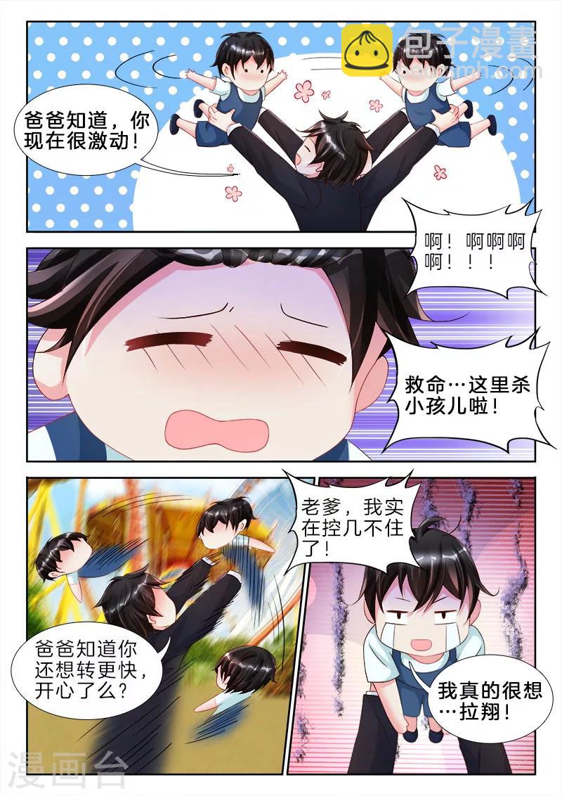 第79话 是她，偷了他小蝌蚪-第79话