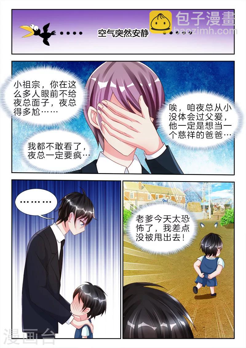 第79话 是她，偷了他小蝌蚪-第79话