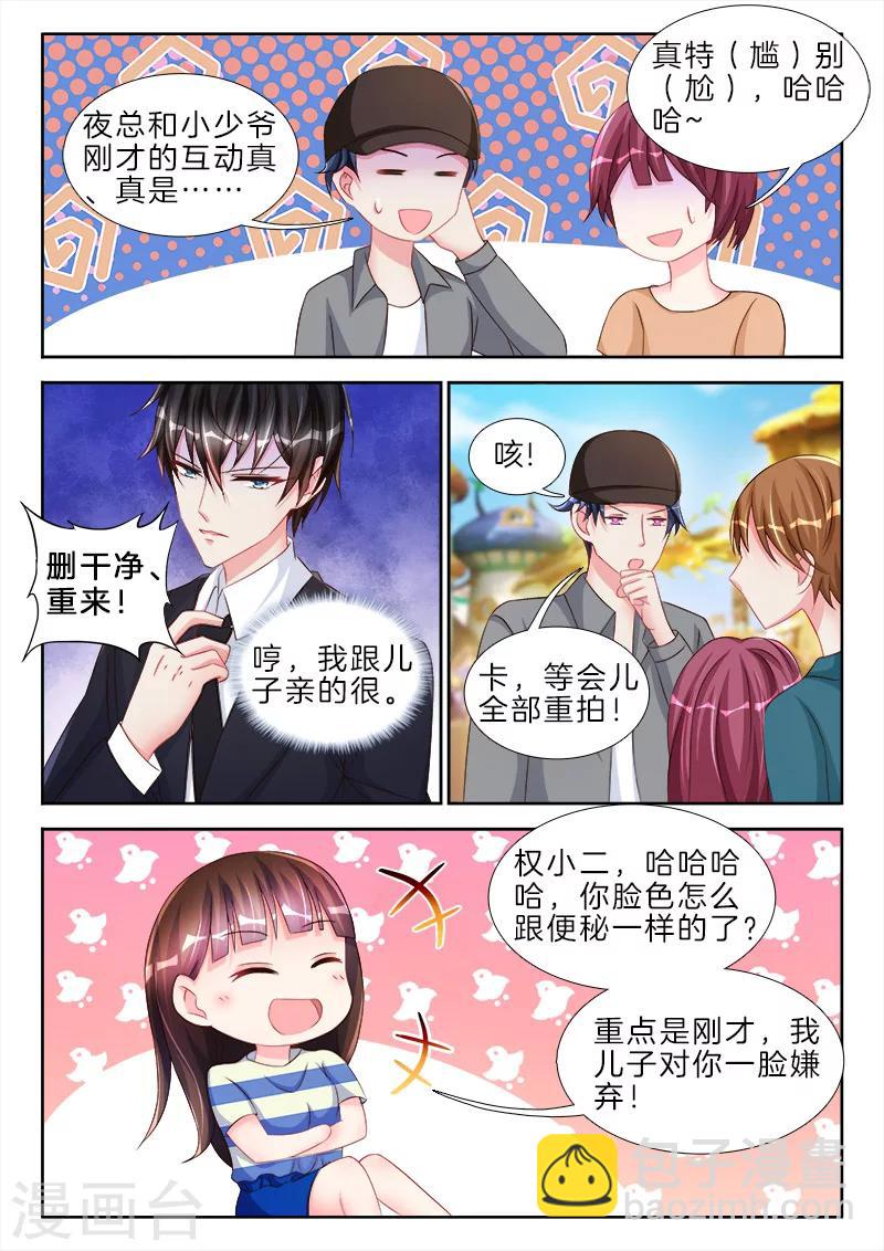 第79话 是她，偷了他小蝌蚪-第79话