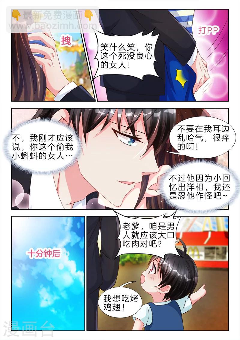 第79话 是她，偷了他小蝌蚪-第79话