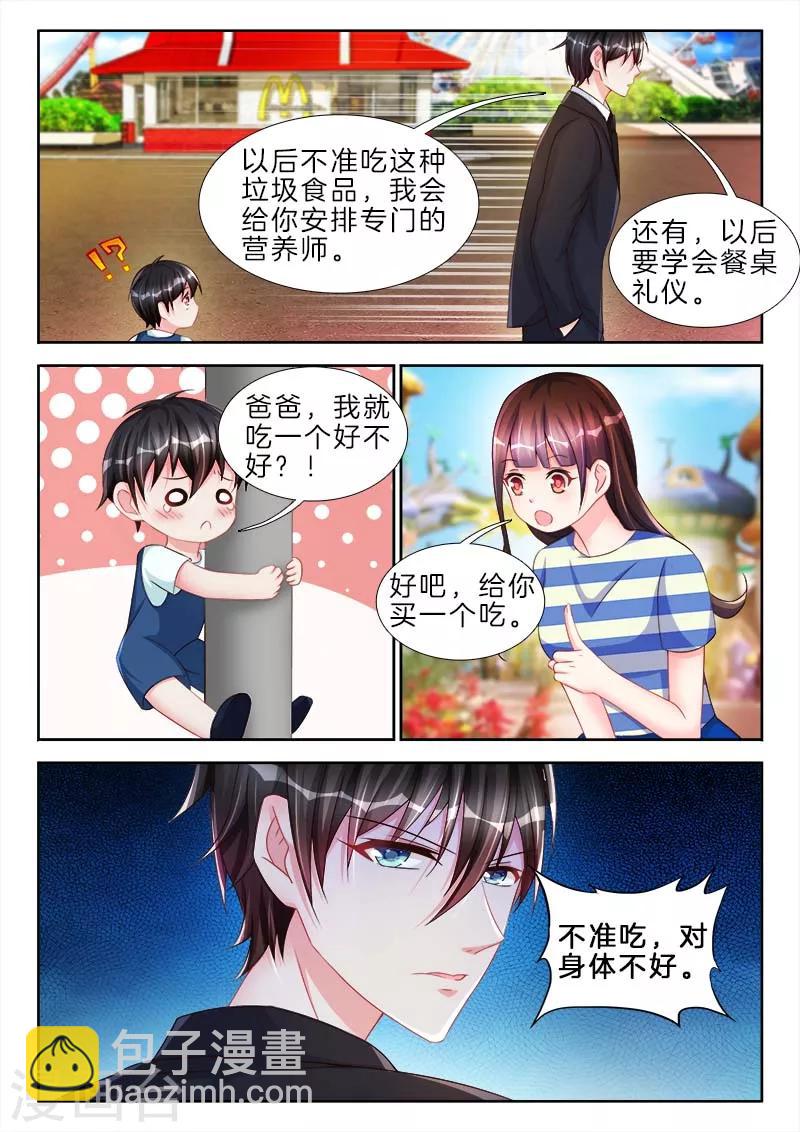 第79话 是她，偷了他小蝌蚪-第79话