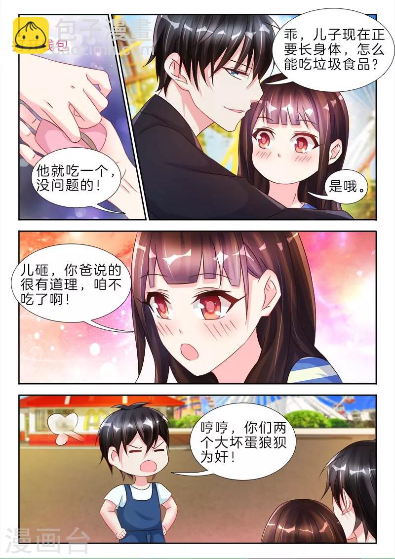 第79话 是她，偷了他小蝌蚪-第79话