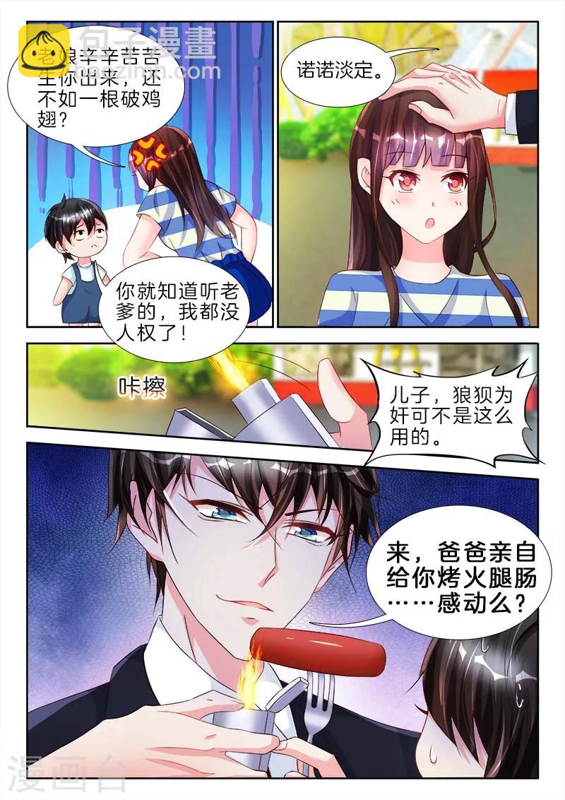 第79话 是她，偷了他小蝌蚪-第79话
