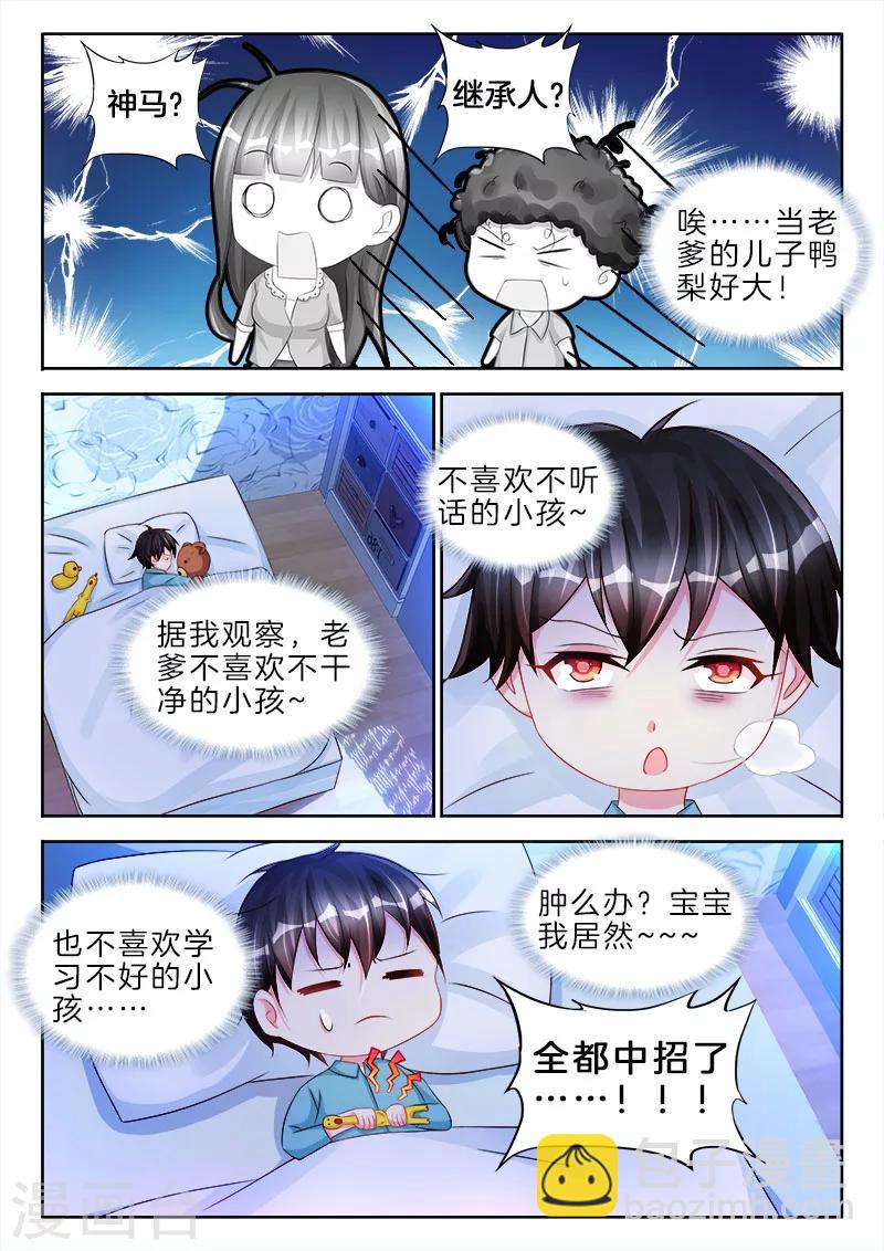第81话 他居然跟我，舌吻了-第81话