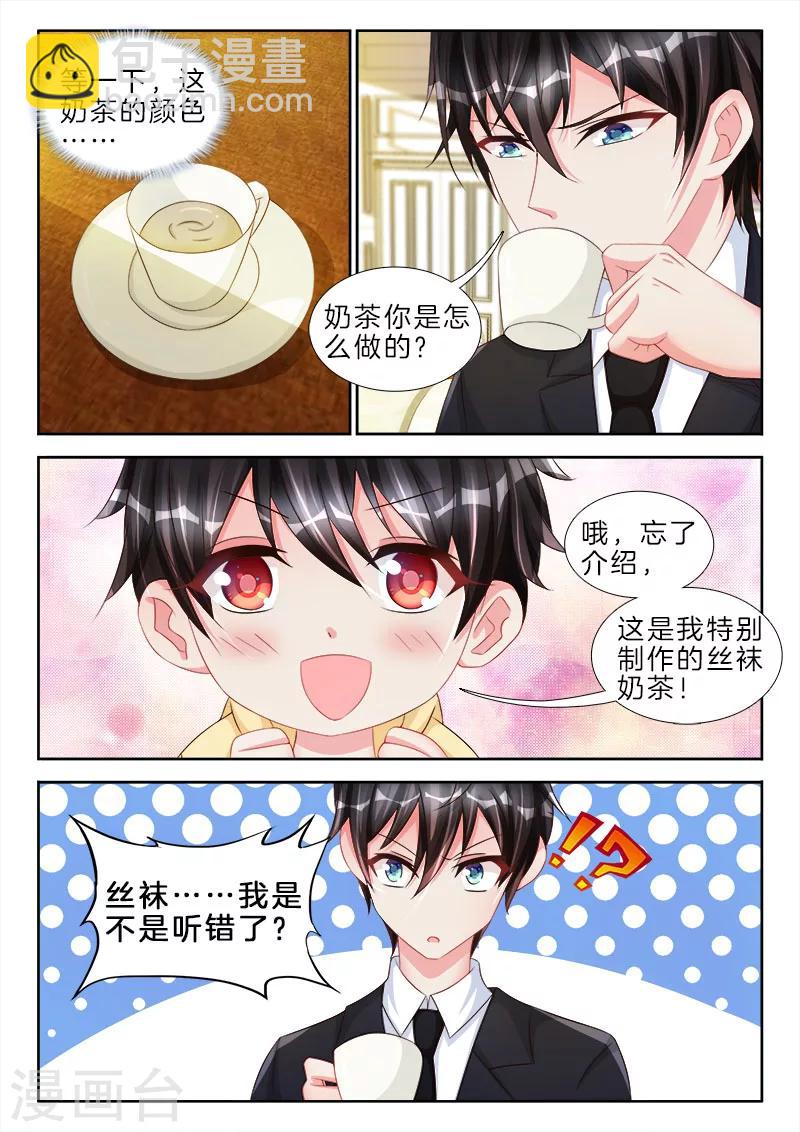 第81话 他居然跟我，舌吻了-第81话