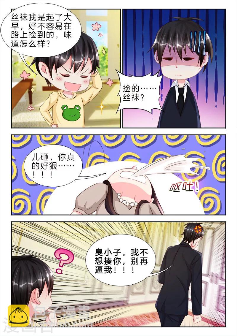 第81话 他居然跟我，舌吻了-第81话