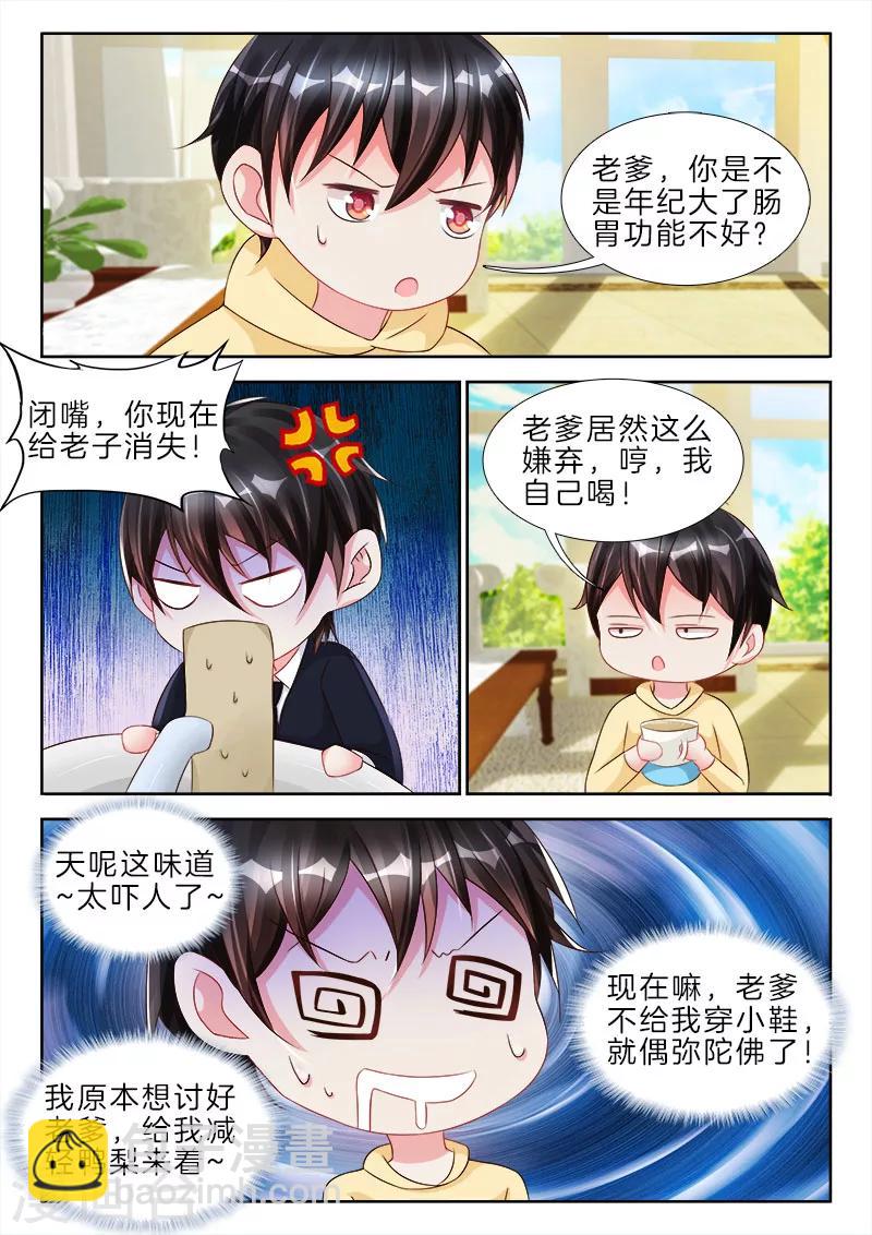 第81话 他居然跟我，舌吻了-第81话