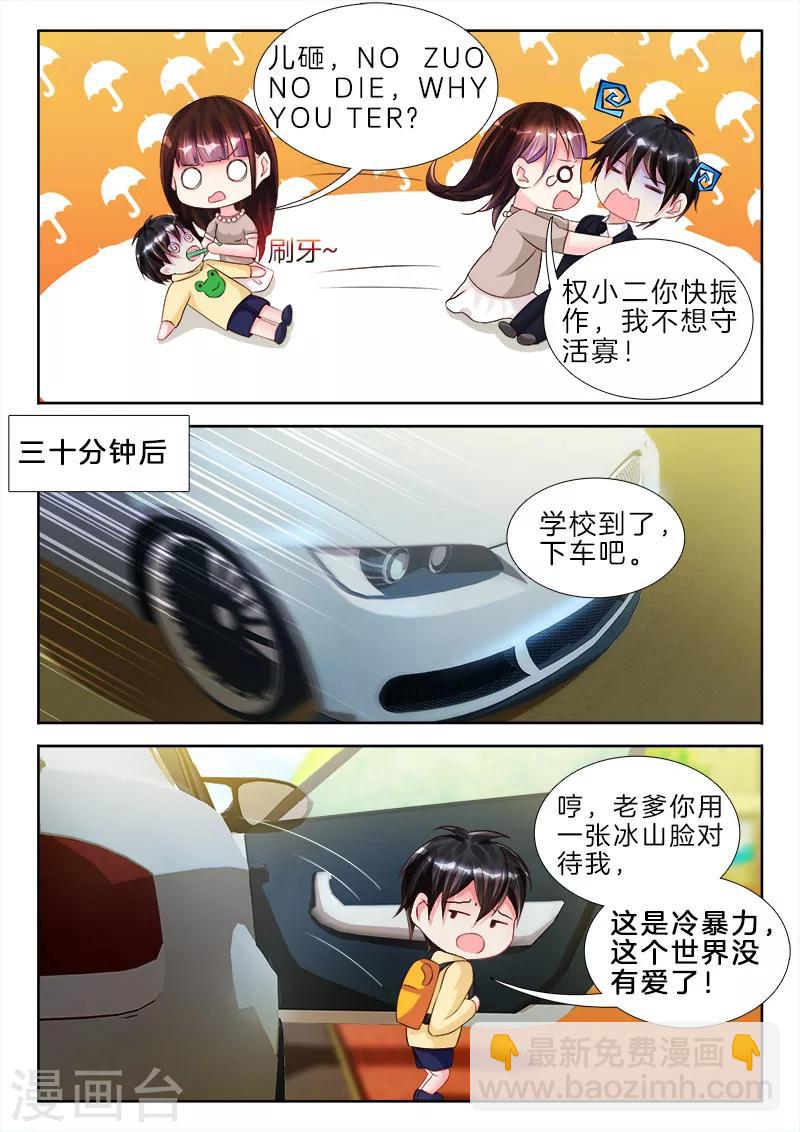 第81话 他居然跟我，舌吻了-第81话