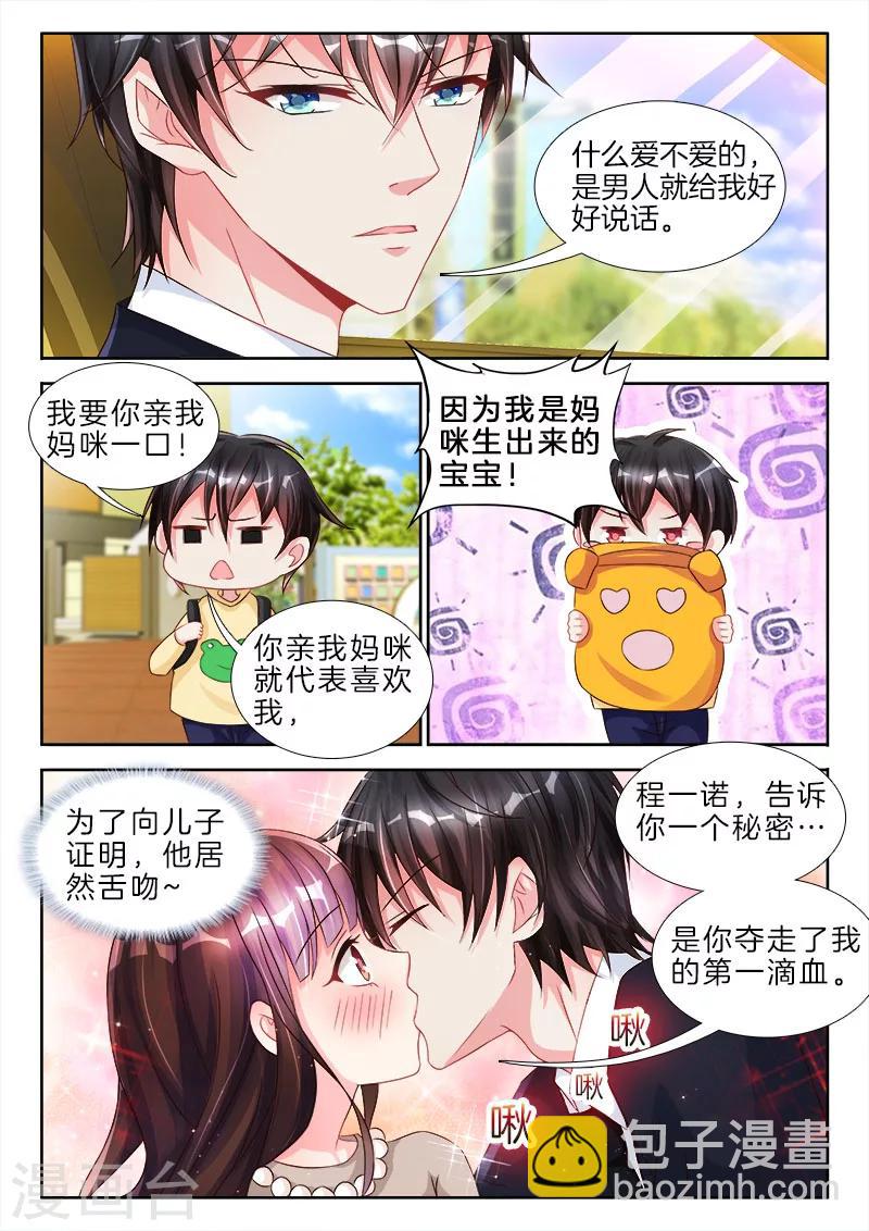 第81话 他居然跟我，舌吻了-第81话