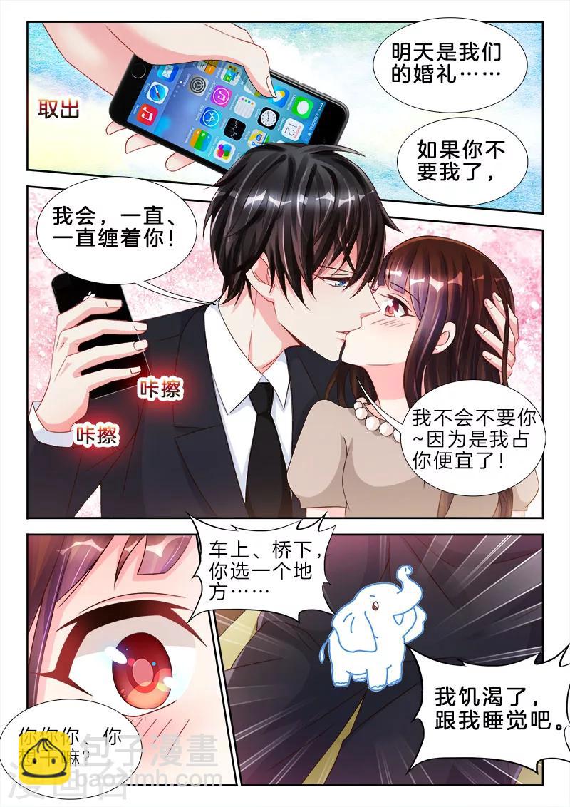 第81话 他居然跟我，舌吻了-第81话