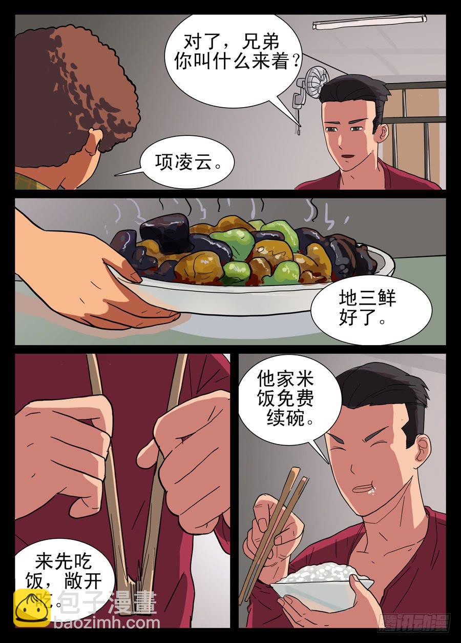 11粒子转换-第11话