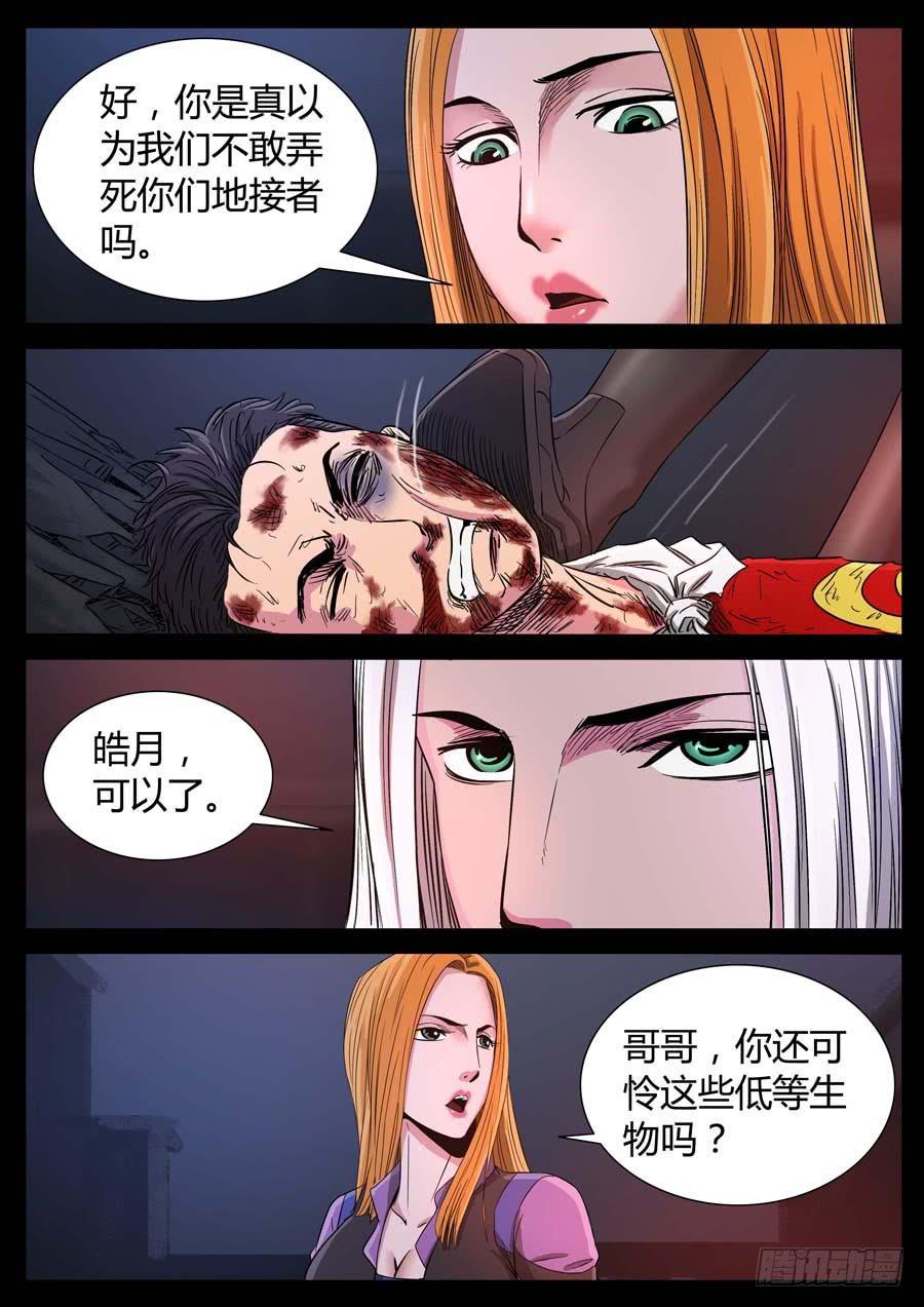 101、尊严何用（1）-第101话