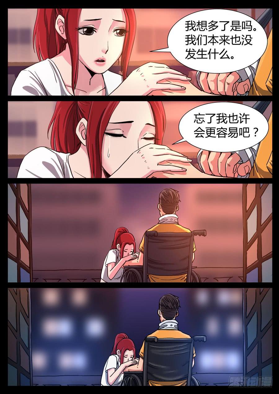 109、颓唐（3）-第109话