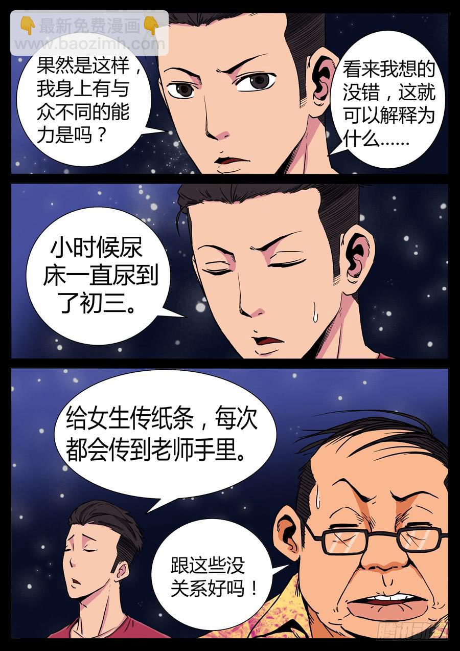 113、我的世界（3）-第113话
