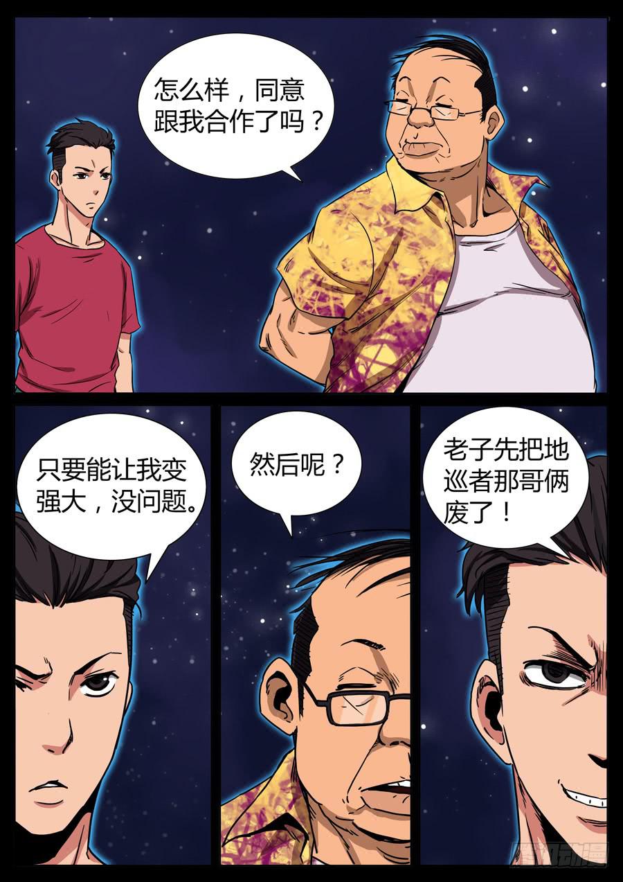 113、我的世界（3）-第113话
