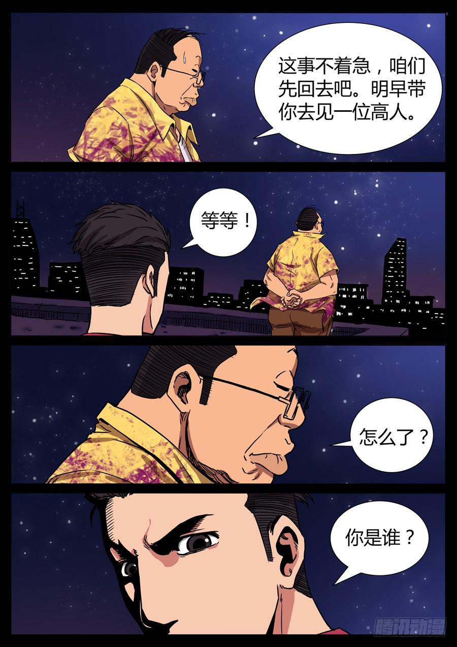113、我的世界（3）-第113话