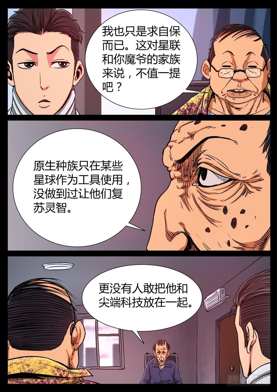 115、魔里斯环（1）-第115话