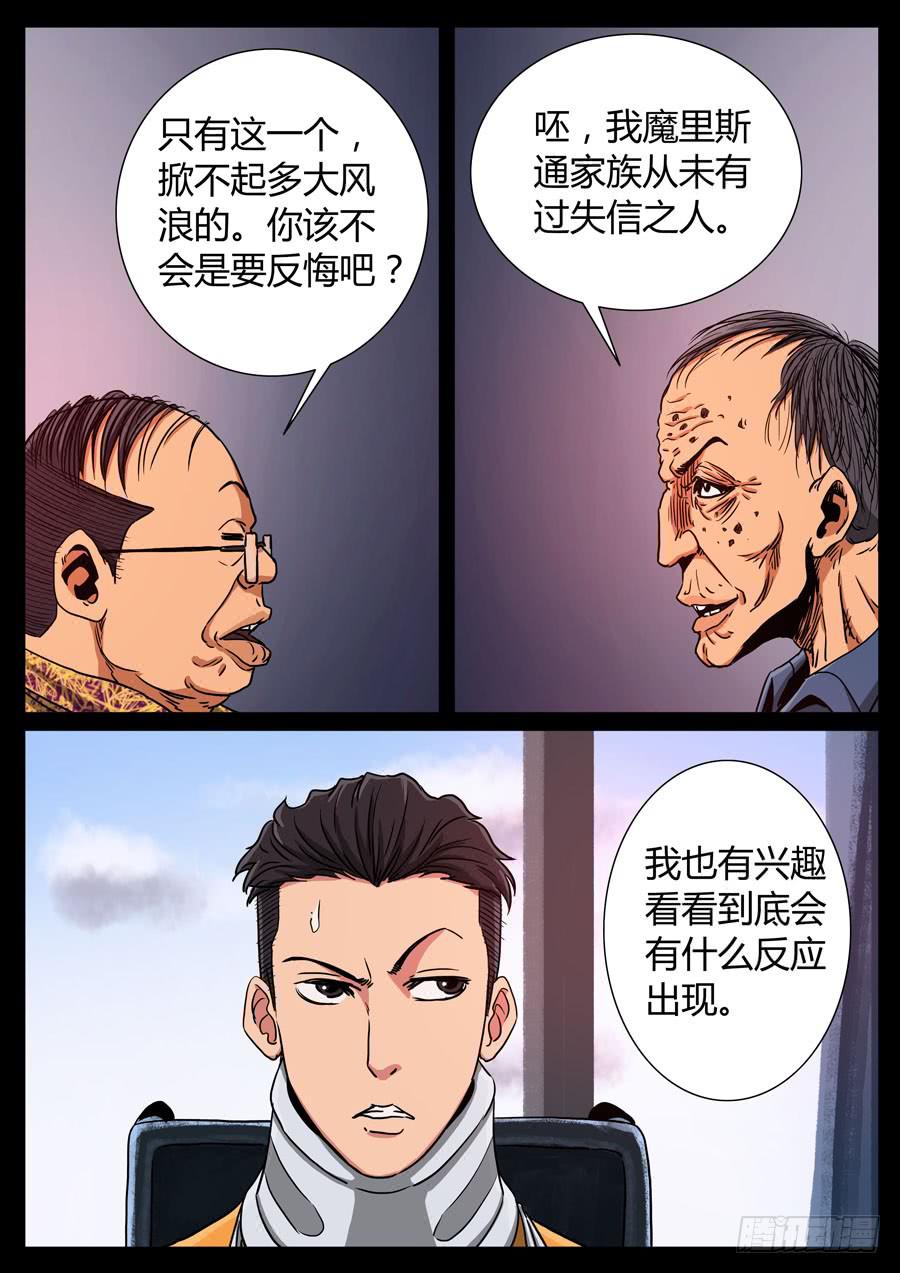 115、魔里斯环（1）-第115话