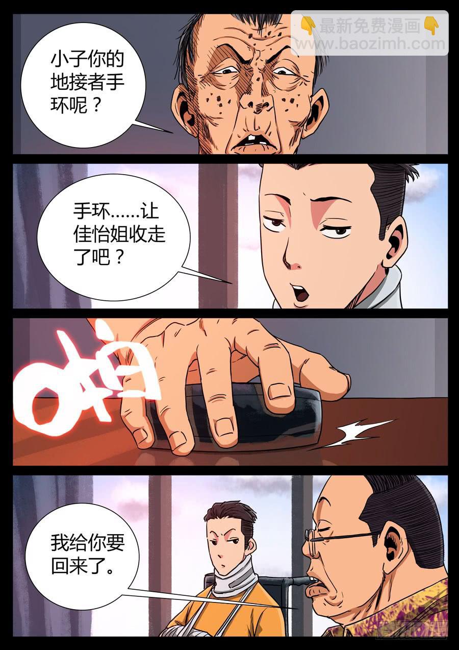 115、魔里斯环（1）-第115话