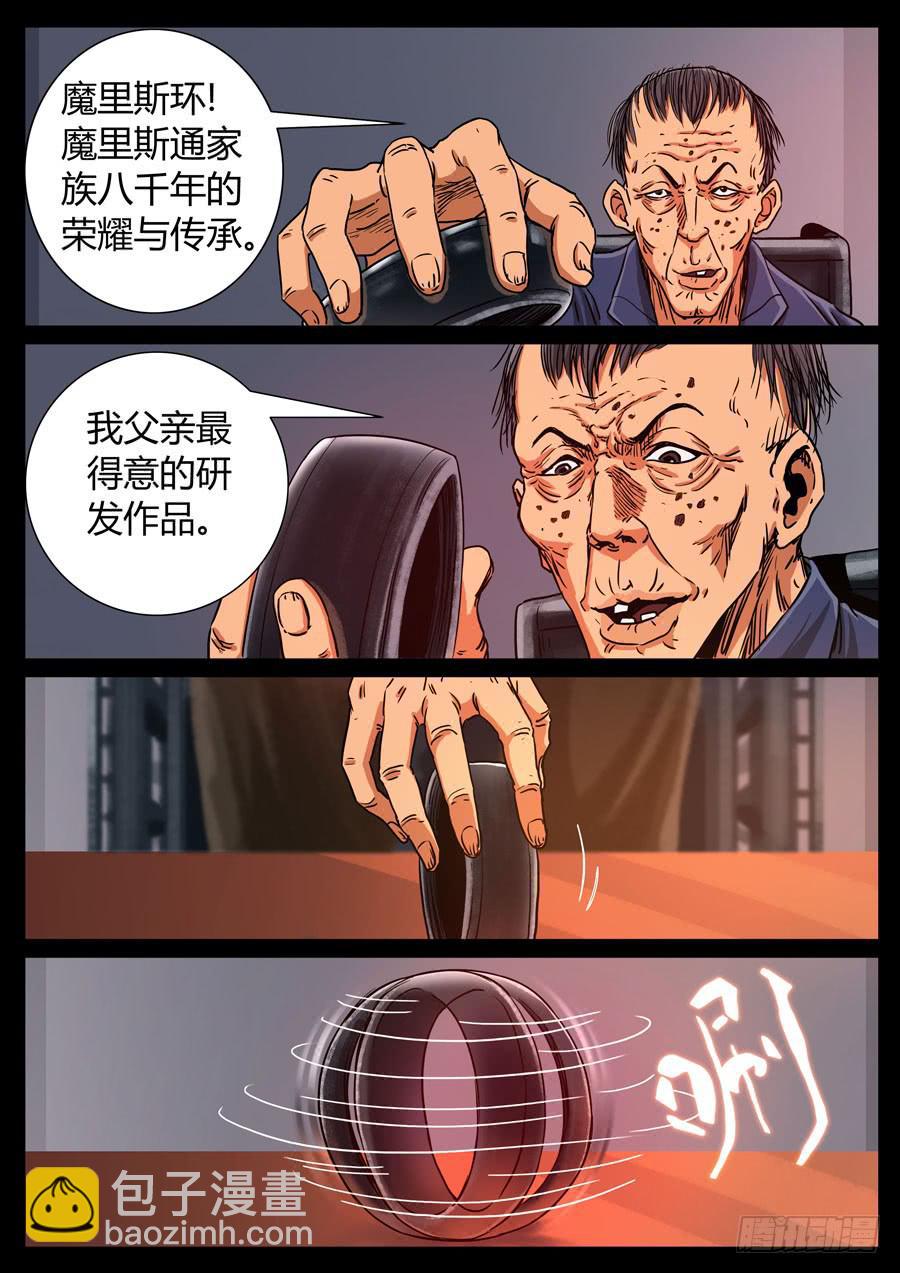 115、魔里斯环（1）-第115话