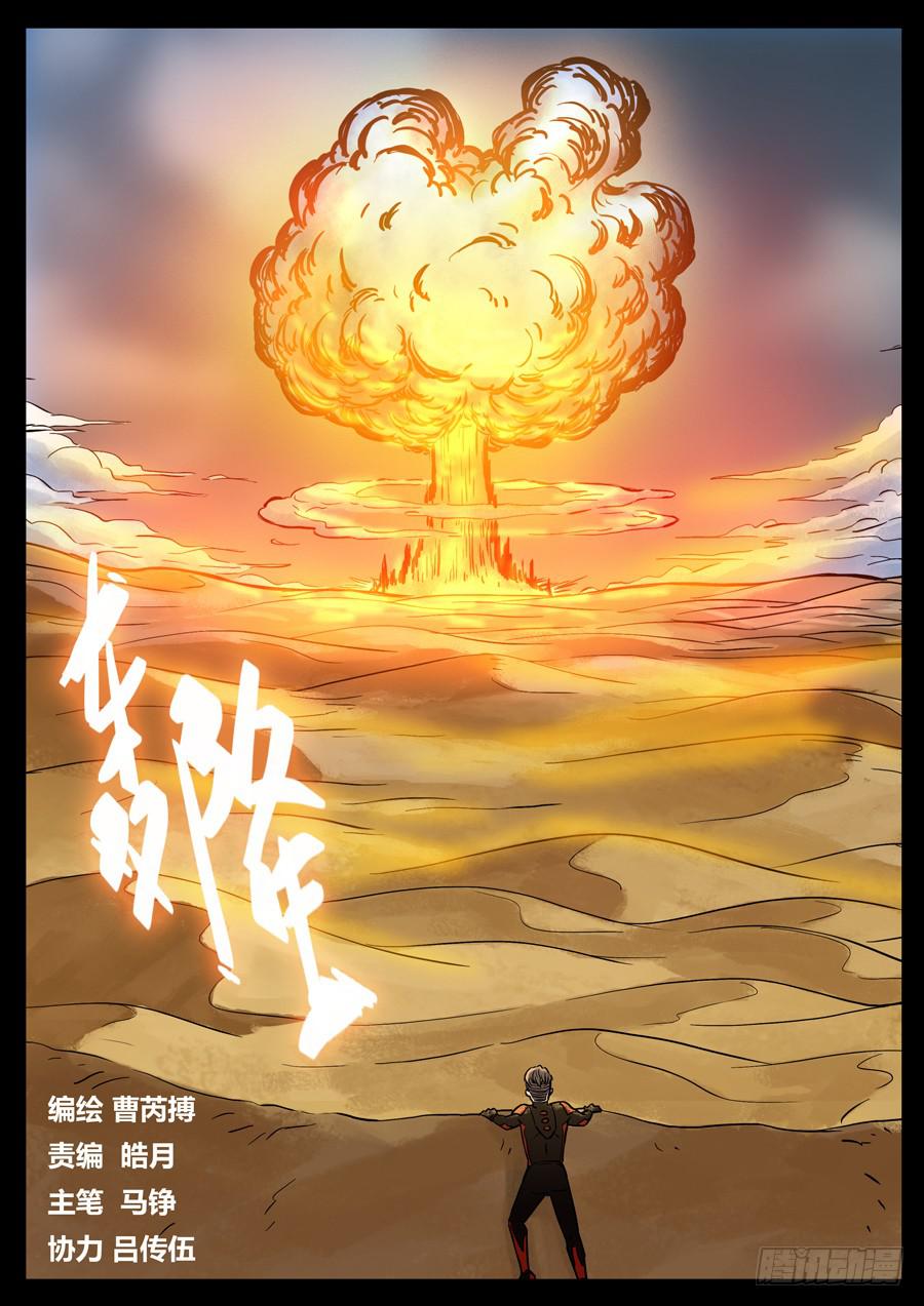 117、魔里斯环（3）-第117话